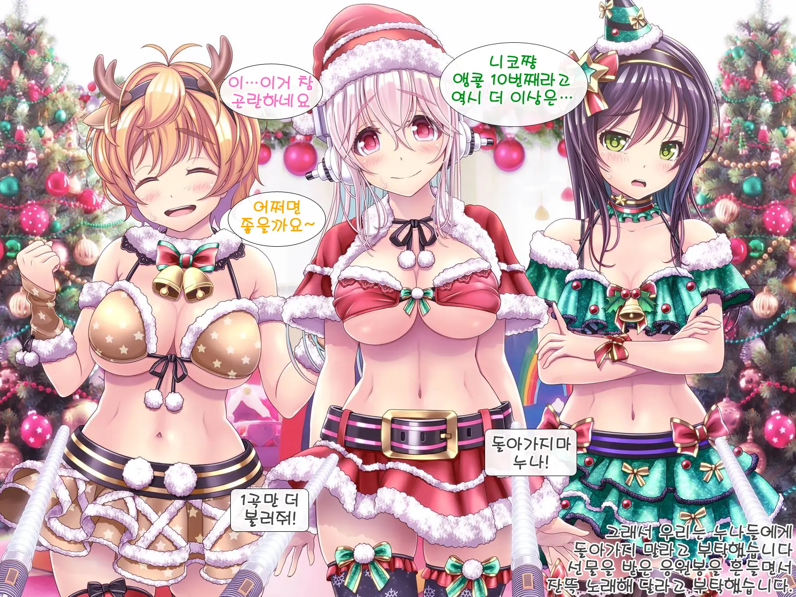Super Sonico Sabun Gekijou 10 Grand Finale